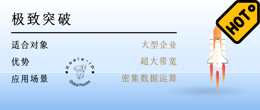 企业级